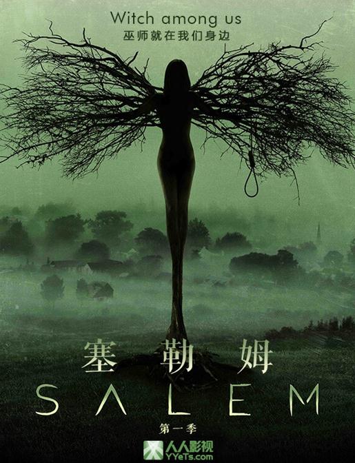 塞勒姆第一季