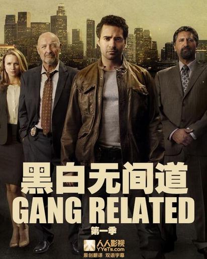 黑白无间道第一季