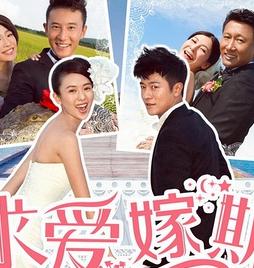 求爱嫁期