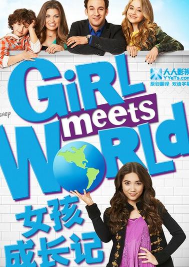 女孩成长记第一季