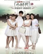 小时代1.0折纸时代