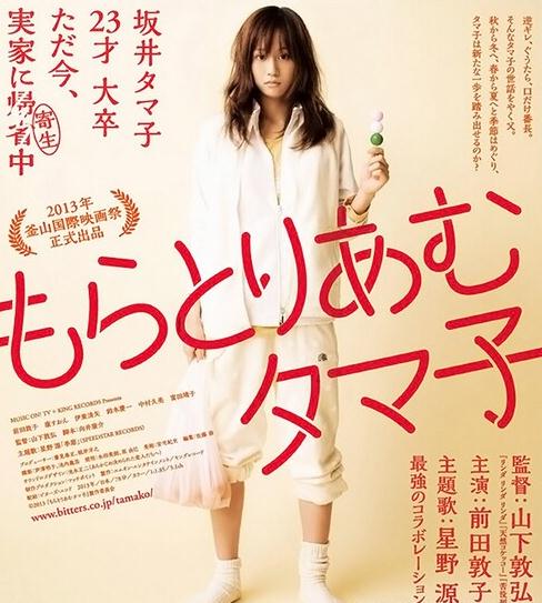 不求上进的玉子