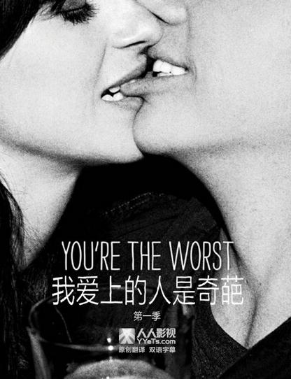 我爱上的人是奇葩第一