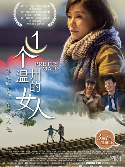 一个温州的女人