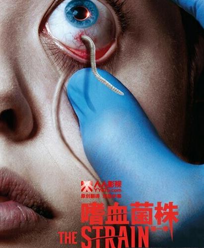 嗜血菌株第一季