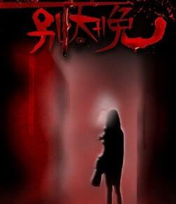 早点回家,别太晚