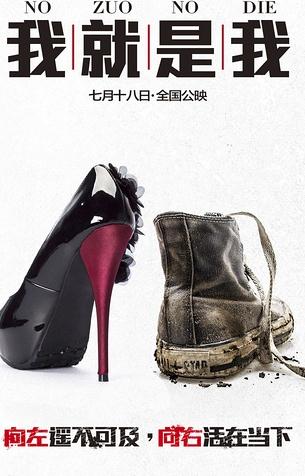 我就是我