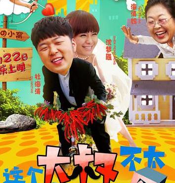 这个大叔不太囧