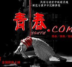 青春.com