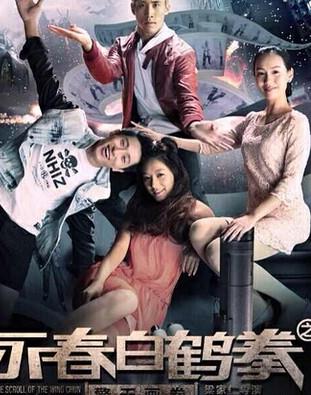 永春白鹤拳之擎天画卷