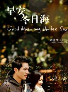 早安,冬日海