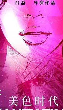 美色时代