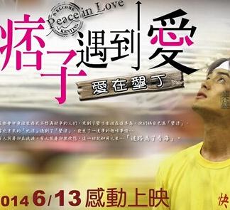 痞子遇到爱/爱打卡