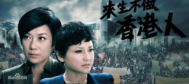 来生不做香港人