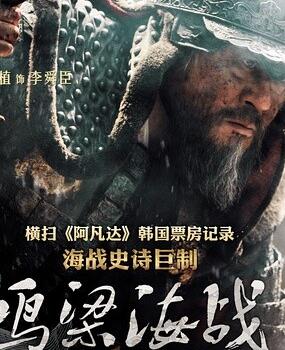 <b><font color='#FF0000'>鸣梁海战</font></b>