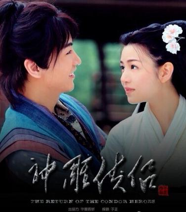 神雕侠侣