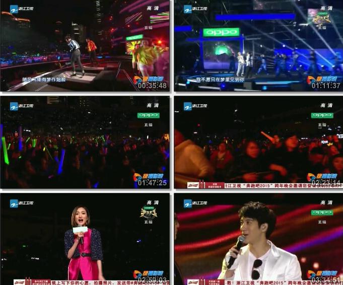 浙江卫视2014-2015跨年演