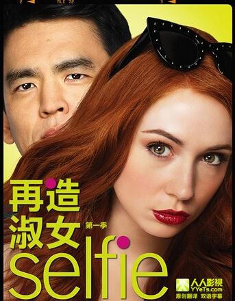 再造淑女第一季