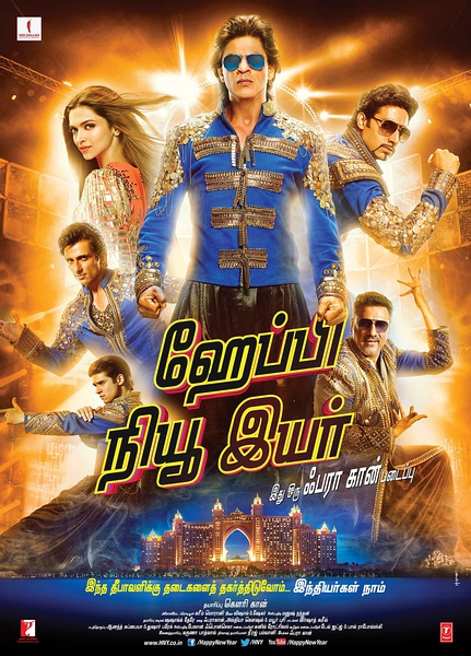 新年舞盗团/新年快乐