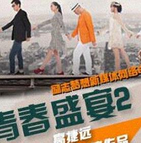青春盛筵2边沿