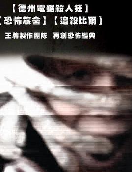 异星绑架/诡影访客