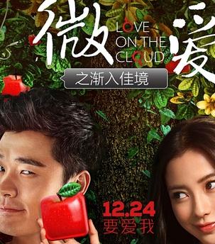 <b>微爱之渐入佳境</b>