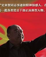 大地赤子史来贺