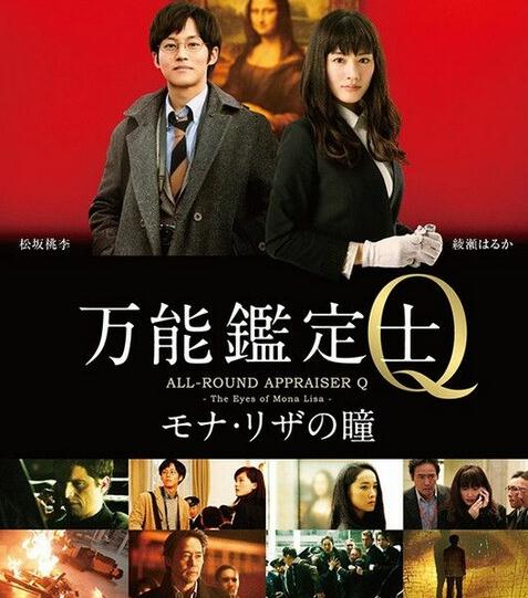 万能鉴定师Q:蒙娜丽