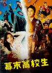 <b><font color='#FF0000'>幕末高校生</font></b>