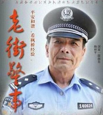 老街警事