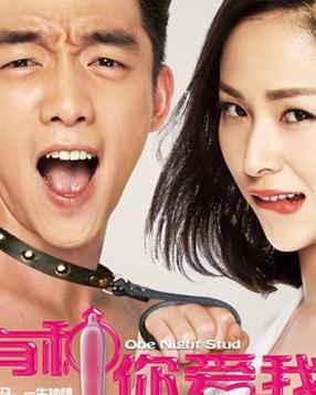 <b><font color='#FF0000'>有种你爱我</font></b>