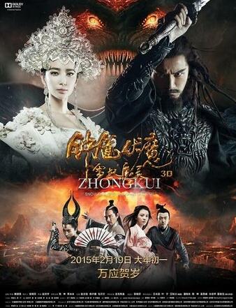 <b>钟馗伏魔：雪妖魔灵</b>