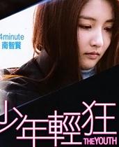 少年轻狂