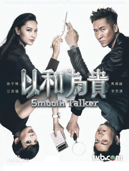 以和为贵全[粤20国20集