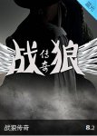 <b><font color='#FF0000'>战狼传奇</font></b>