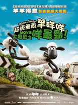 小羊肖恩电影版