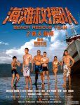 <b><font color='#FF0000'>海滩救援队之食人海怪</font></b>