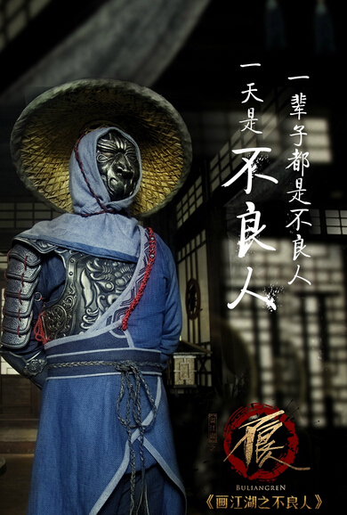 画江湖之不良人