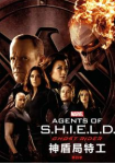 <b>神盾局特工第四季</b>
