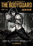 <b><font color='#FF0000'>超级保镖</font></b>