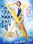 Doctor-X~外科医·大门未