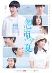 <b>忽而今夏(电视剧版)</b>