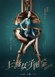 <b>上海女子图鉴</b>