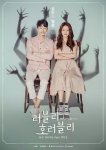 Lovely Horribly/可爱恐惧