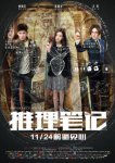 <b><font color='#FF0000'>推理笔记电影版</font></b>
