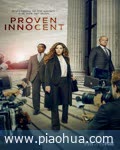 <b>无罪证明第一季</b>
