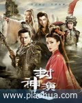<b>封神演义(2019)</b>