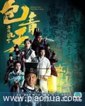 <b>包青天再起风云(国语</b>