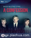 <b>忏悔第一季</b>