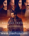 <b>巴格达总局第一季</b>